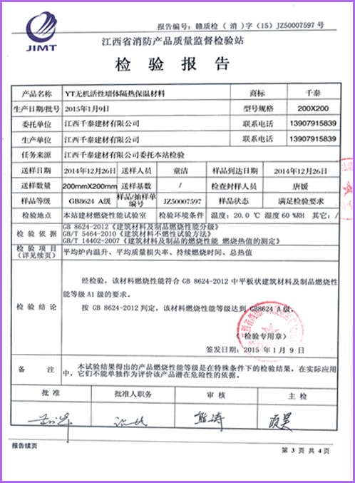 江西省消防產品質量監督檢驗站